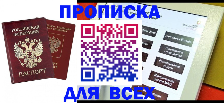временная регистрация собственник в Южноуральске