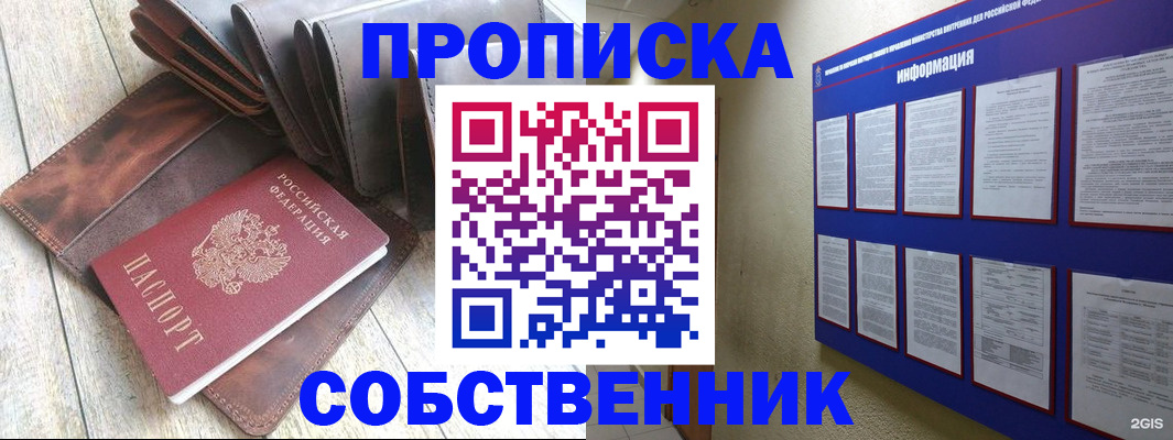 прописка гарантия в Южноуральске